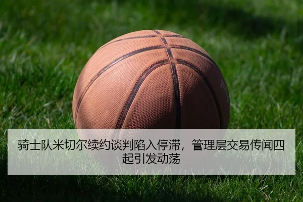 qi-shi-dui-mi-qie-er-xu-yue-tan-pan-xian-ru-ting-zhi-guan-li-ceng-jiao-yi-chuan-wen-si-qi-yin-fa-dong-dang-3-132.jpg