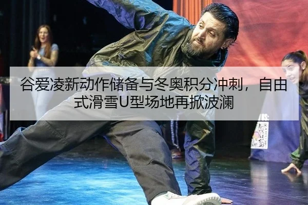 gu-ai-ling-xin-dong-zuo-chu-bei-yu-dong-ao-ji-fen-chong-ci-zi-you-shi-hua-xue-xing-chang-di-zai-xian-bo-lan-3-317.jpg