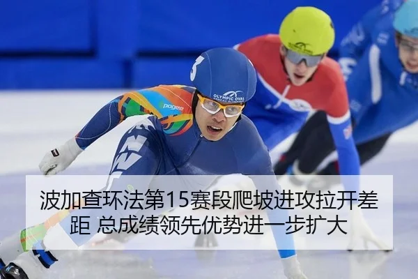 bo-jia-cha-huan-fa-di-sai-duan-pa-po-jin-gong-la-kai-cha-ju-zong-cheng-ji-ling-xian-you-shi-jin-yi-bu-kuo-da-3-232.jpg