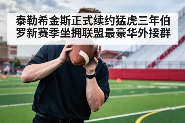 Joe Burrow throwing football