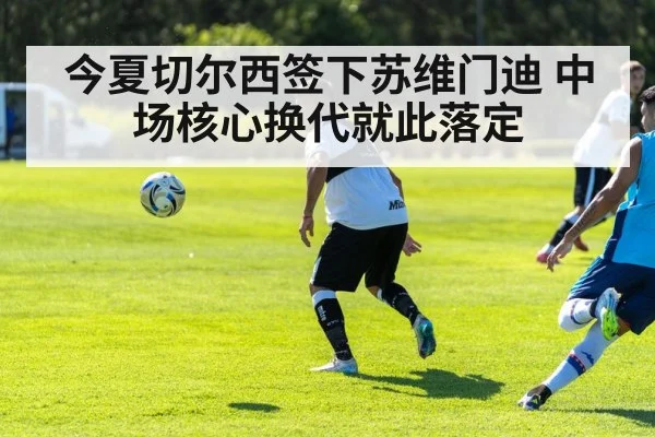 soccer midfielder passing