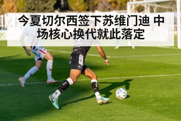 football transfer signing